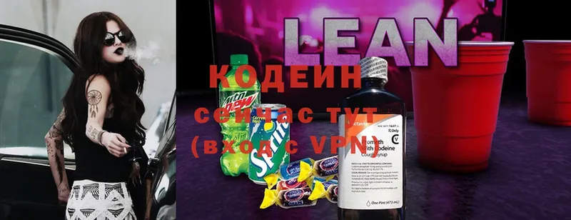 Кодеиновый сироп Lean Purple Drank  где можно купить наркотик  kraken зеркало  Прохладный 